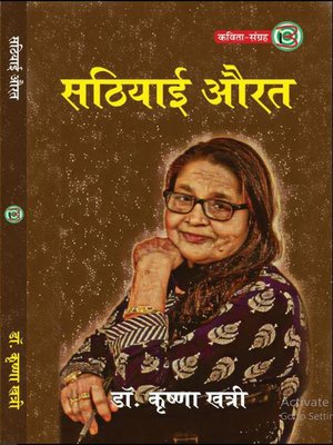 cover image of Sathiyai Aurat